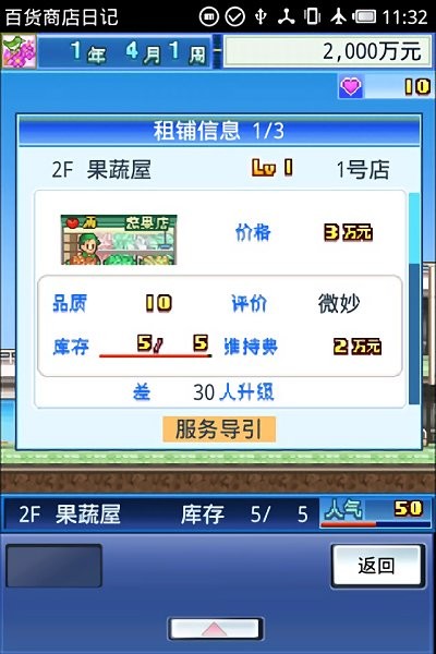 開(kāi)業(yè)百貨日記截圖(4)