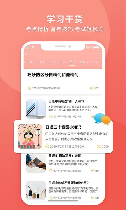 日語(yǔ)助手截圖(2)