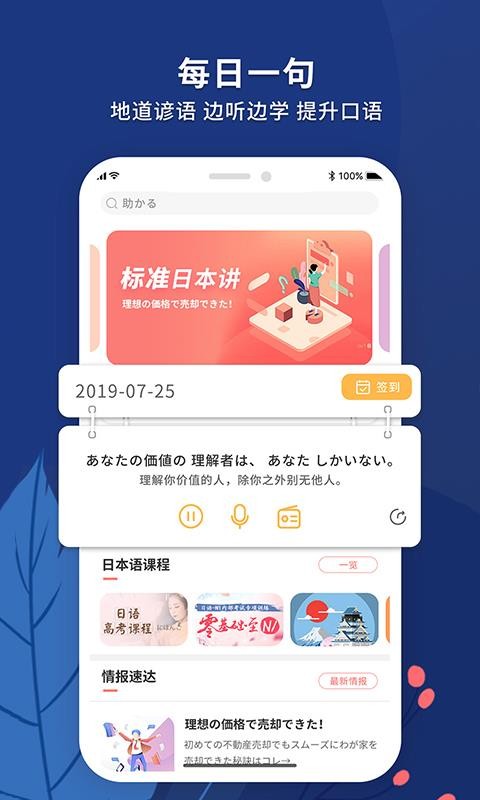 日語(yǔ)助手截圖(3)