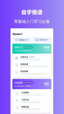 俄語學習截圖(2)