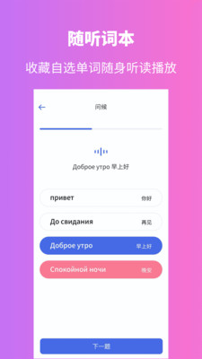 俄語學習截圖(3)