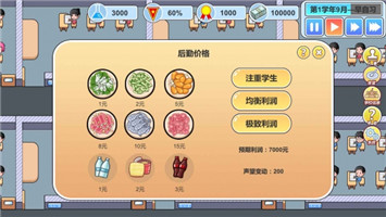 當(dāng)一回校長截圖(5)