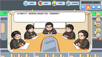 當(dāng)一回校長截圖(4)
