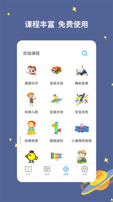 寶寶愛(ài)識(shí)字截圖(3)