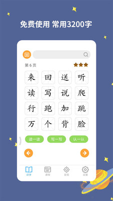 寶寶愛(ài)識(shí)字截圖(1)