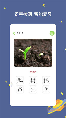 寶寶愛(ài)識(shí)字截圖(4)