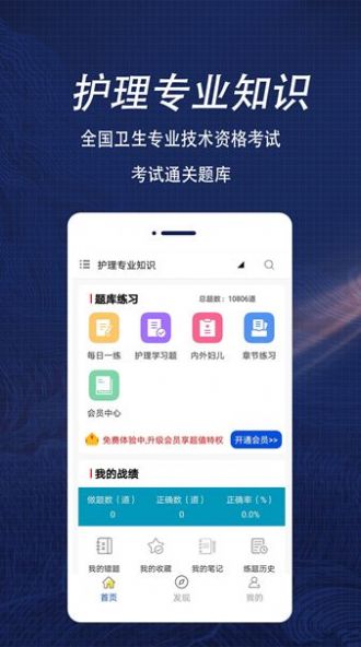 護(hù)理專業(yè)知識(shí)全題庫截圖(1)