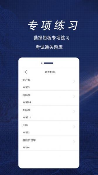 護(hù)理專業(yè)知識(shí)全題庫截圖(3)