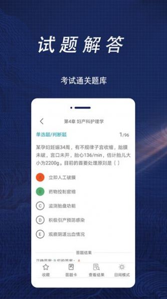 護(hù)理專業(yè)知識(shí)全題庫截圖(4)