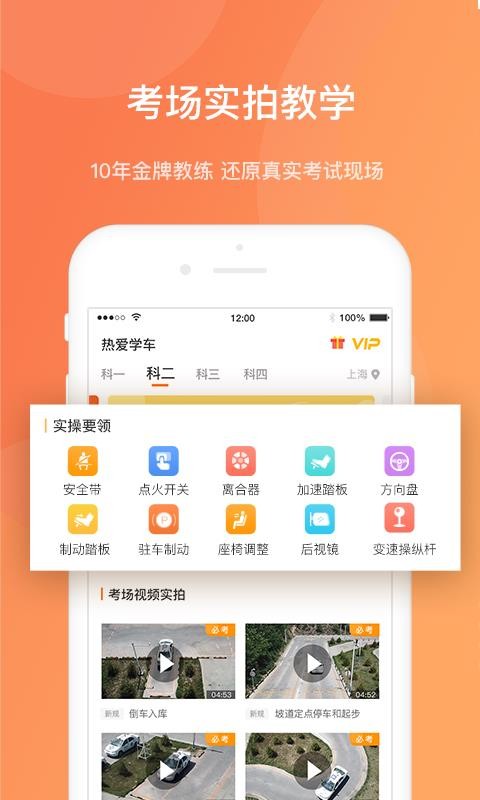 熱愛(ài)學(xué)車(chē)截圖(4)