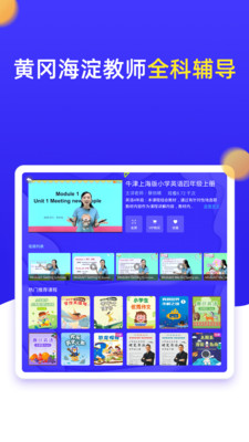 小學(xué)同步四年級截圖(4)
