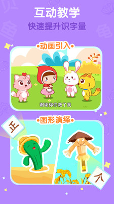 貓小帥識字截圖(2)