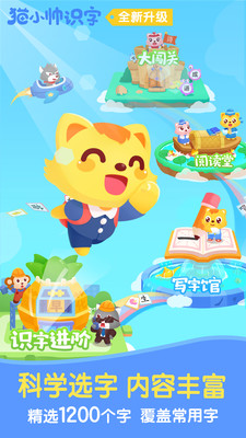 貓小帥識字截圖(1)