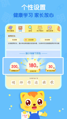 貓小帥識字截圖(4)