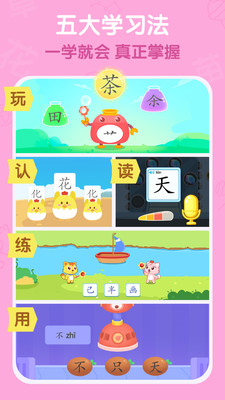貓小帥識字截圖(5)