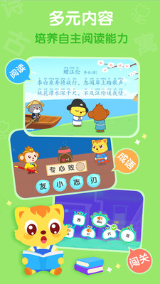 貓小帥識字截圖(3)