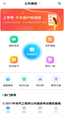 注冊(cè)電氣工程師題庫截圖(1)