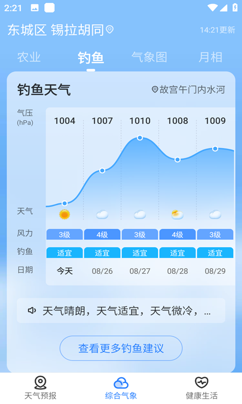墨跡天氣：即刻預(yù)報(bào)截圖(4)