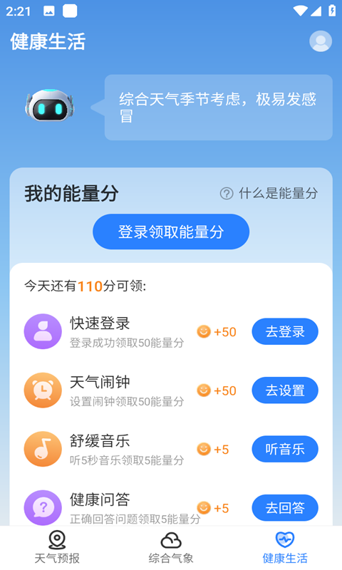 墨跡天氣：即刻預(yù)報(bào)截圖(3)