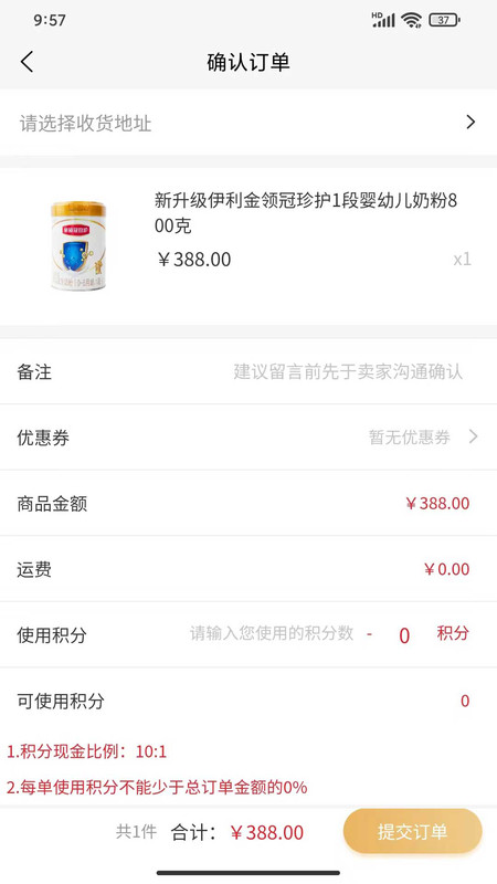 嬰品快購(gòu)截圖(2)