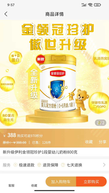 嬰品快購(gòu)截圖(3)