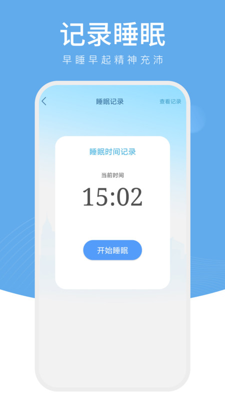櫻桃計步截圖(4)