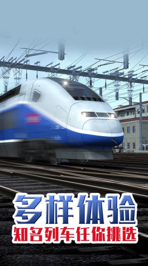 超級(jí)火車模擬截圖(2)