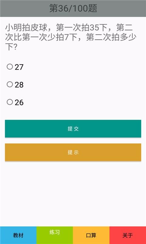 一年級(jí)數(shù)學(xué)上冊人教版截圖(4)
