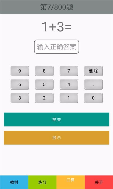一年級(jí)數(shù)學(xué)上冊人教版截圖(2)