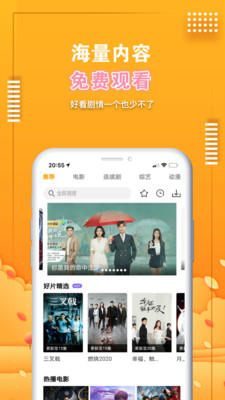 愛(ài)電影視精簡(jiǎn)版截圖(1)