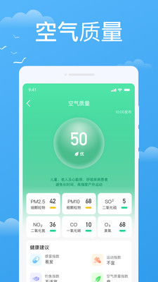 實時天氣實時預報截圖(1)