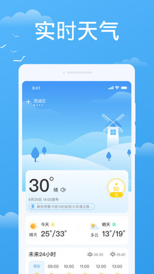 實時天氣實時預報截圖(4)