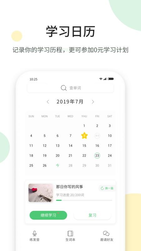 聽美文學英語截圖(1)