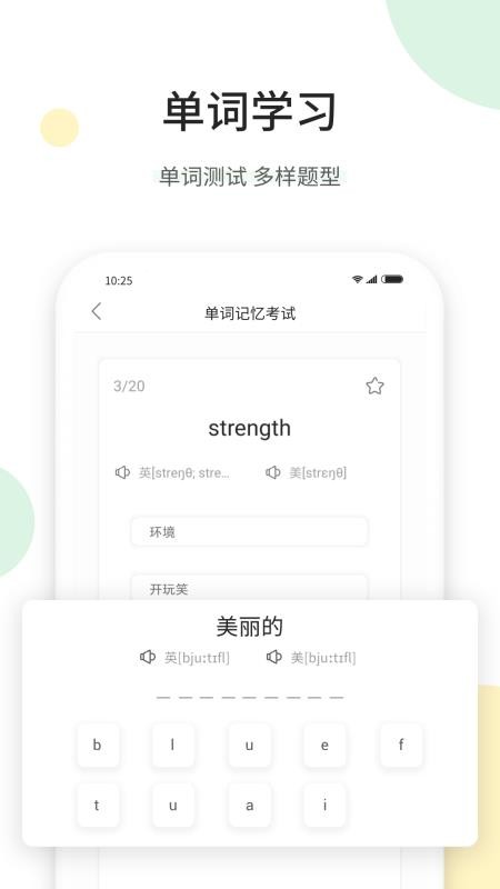 聽美文學英語截圖(3)