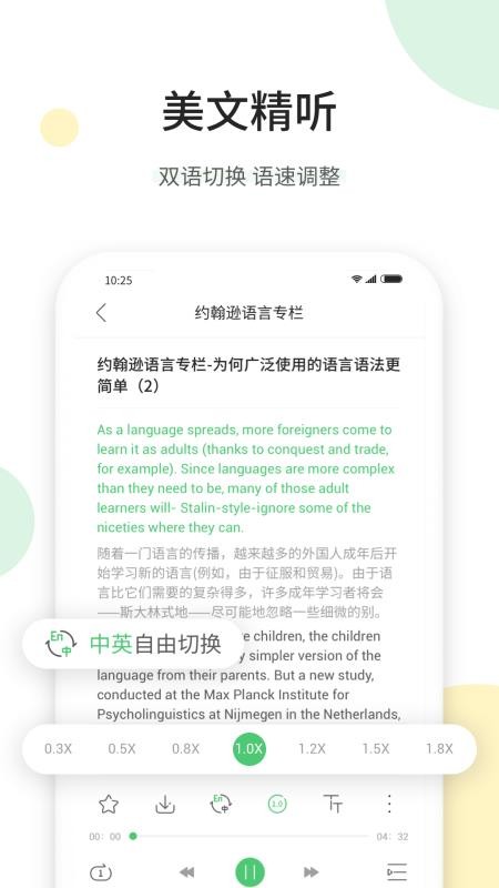 聽美文學英語截圖(4)