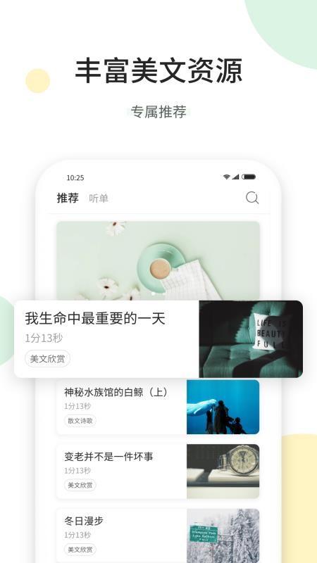 聽美文學英語截圖(2)