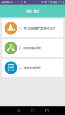 妙郎中經(jīng)絡(luò)檢測(cè)截圖(3)