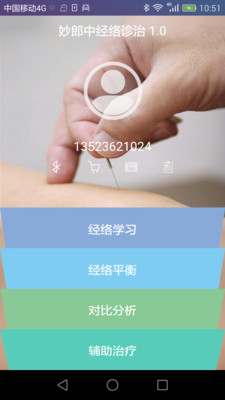 妙郎中經(jīng)絡(luò)檢測(cè)截圖(1)