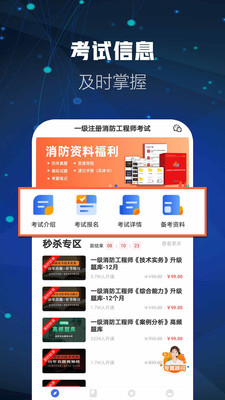 消防工程師題庫截圖(3)