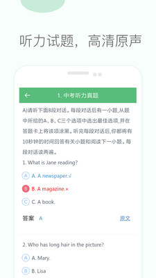 初中英語聽力截圖(4)