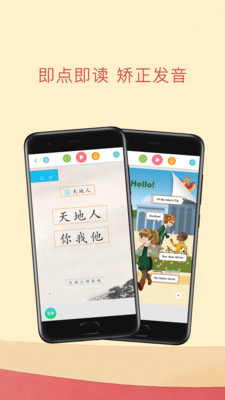 人教點(diǎn)讀截圖(2)