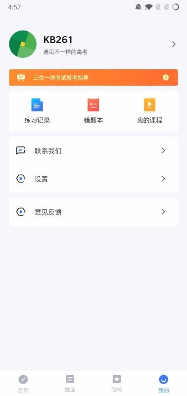 三一學院截圖(4)