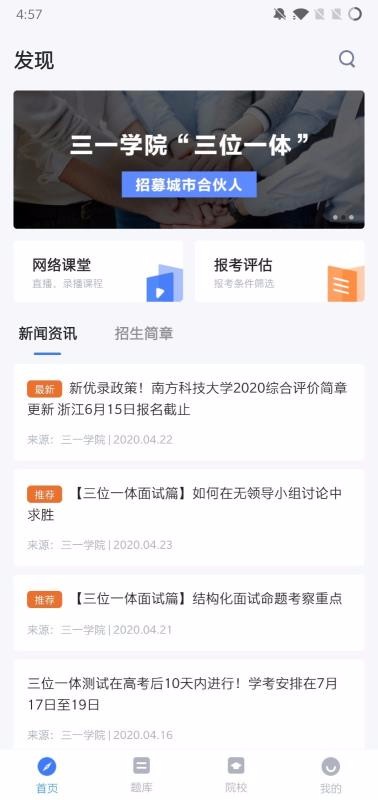 三一學院截圖(1)