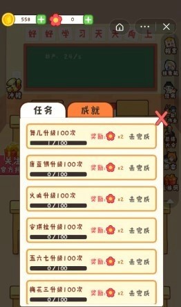 最強(qiáng)班級截圖(2)
