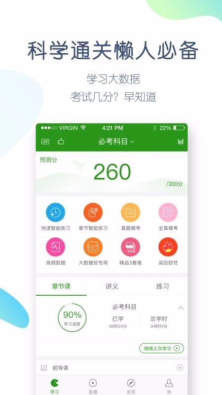 執(zhí)業(yè)醫(yī)師萬(wàn)題庫(kù)截圖(4)
