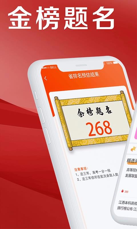 熊貓志愿填報截圖(2)