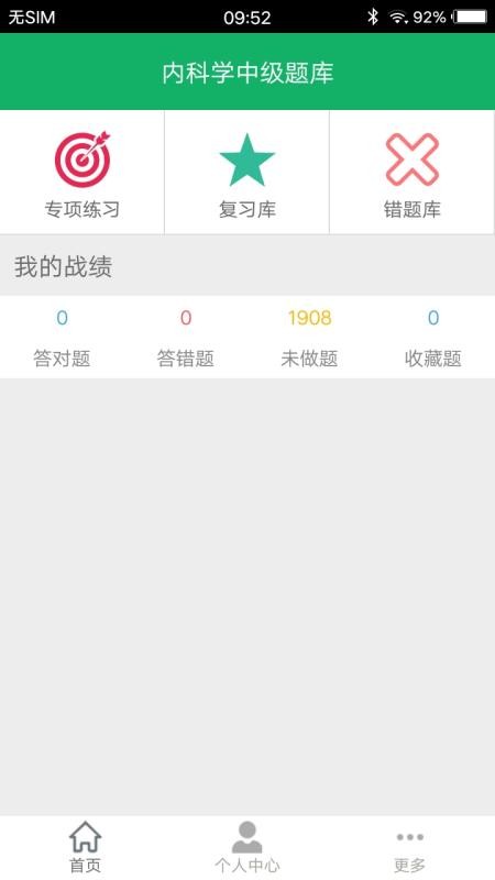 內科學中級題庫截圖(2)