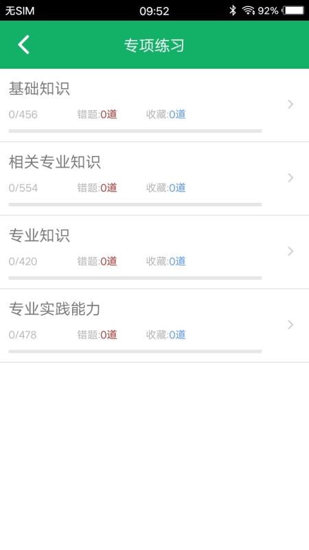 內科學中級題庫截圖(3)