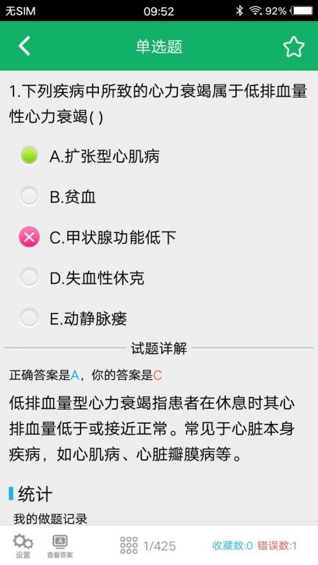 內科學中級題庫截圖(4)