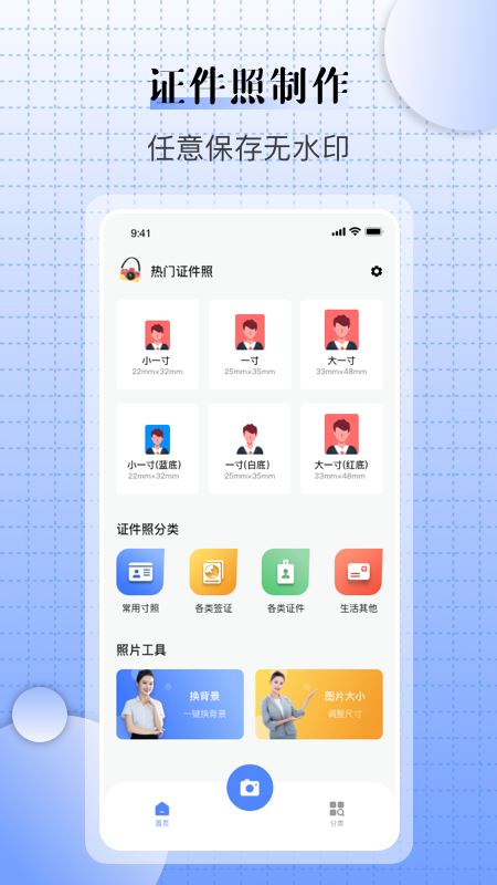 兒童證件照相機截圖(2)